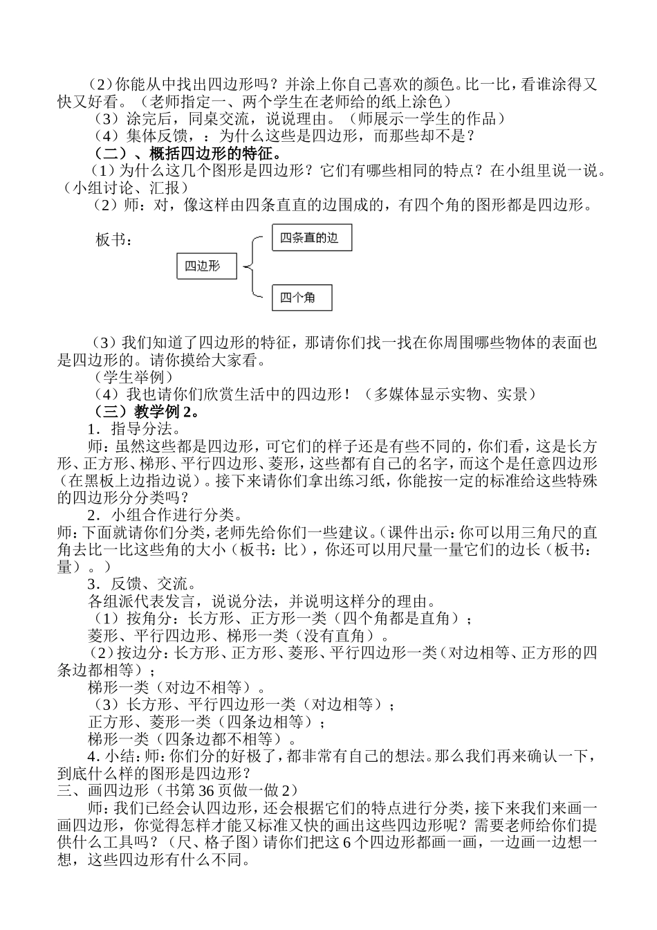 《四边形》教学设计_第2页