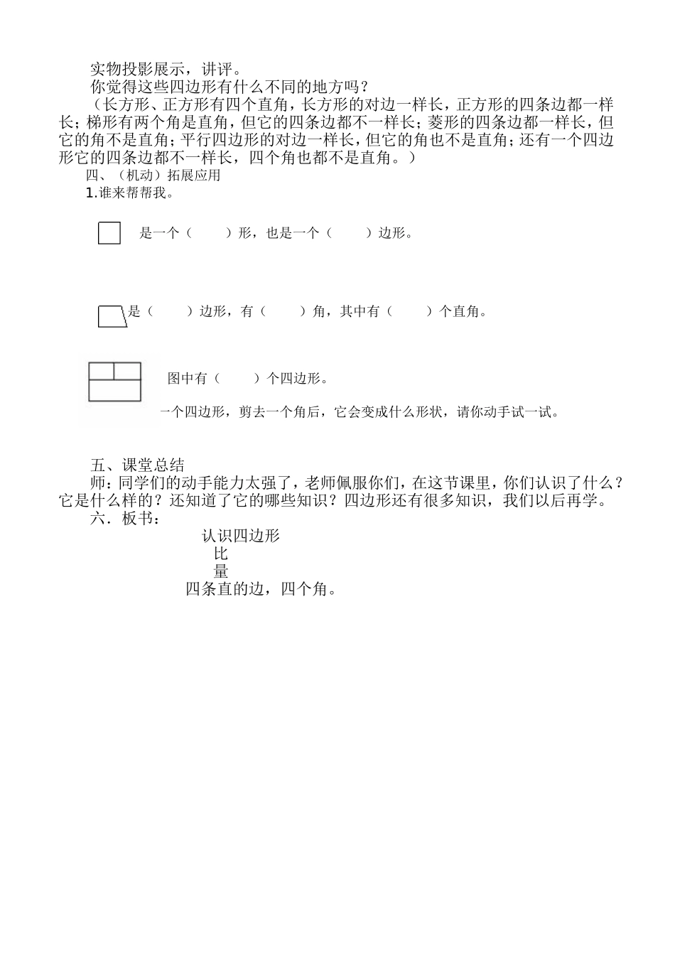 《四边形》教学设计_第3页