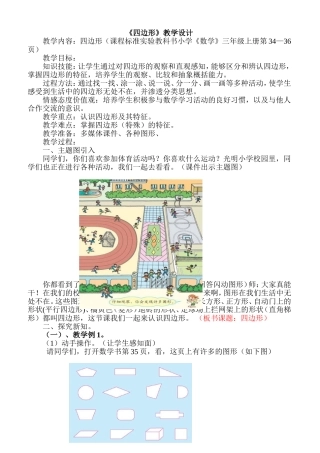 《四边形》教学设计