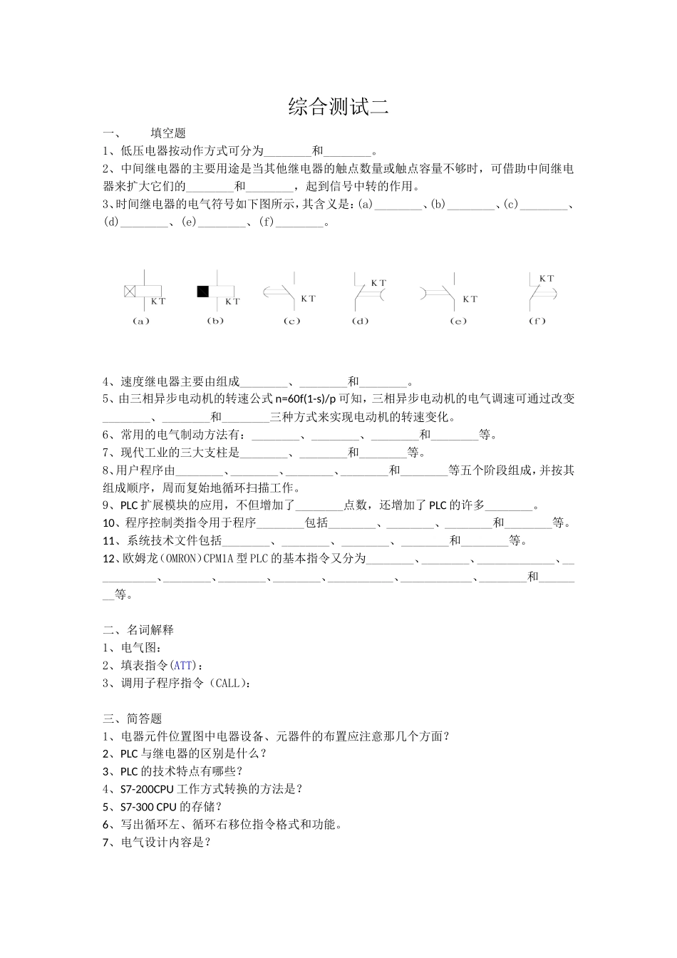电气控制与PLC测试二_第1页