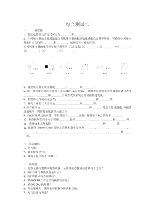 电气控制与PLC测试二