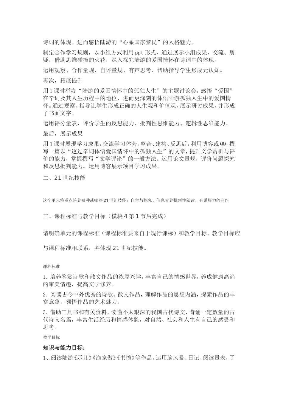 2013年远程研修intel未来教育作业语文结业作业走进陆游的爱国情怀_第2页