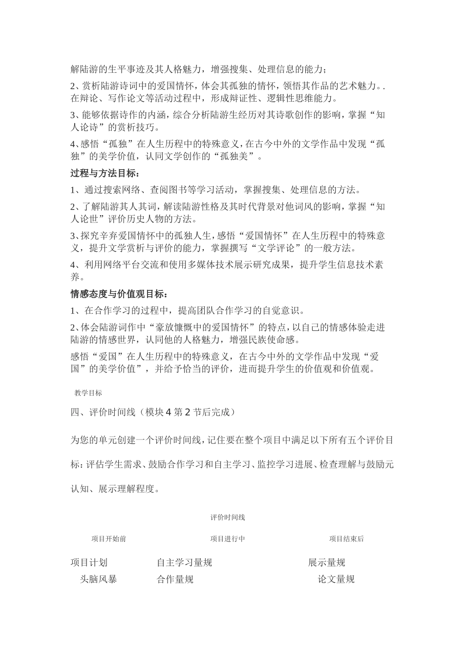 2013年远程研修intel未来教育作业语文结业作业走进陆游的爱国情怀_第3页