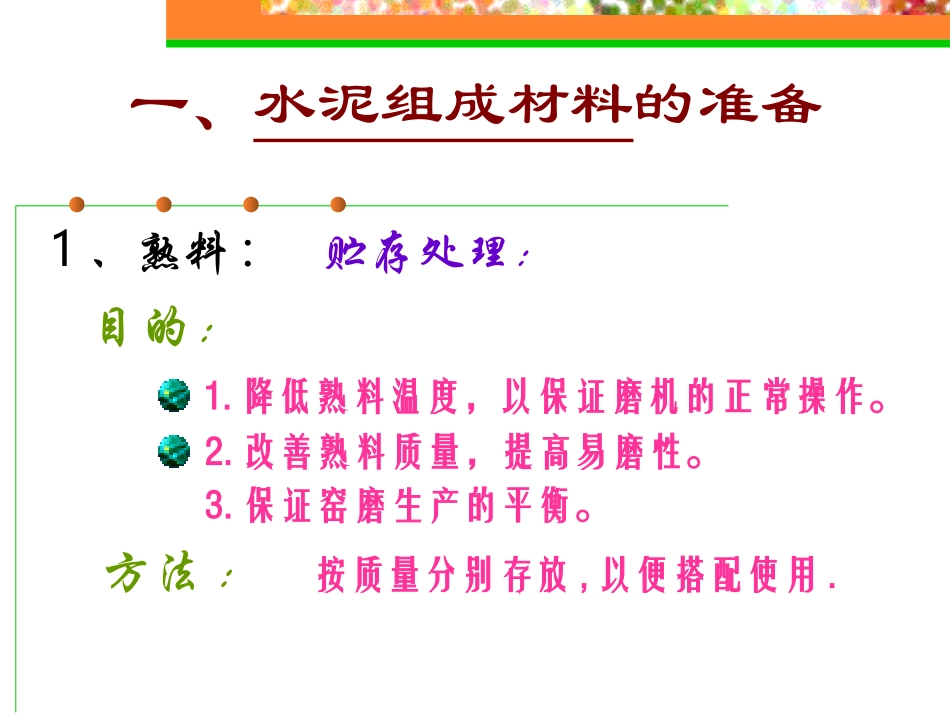 硅酸盐水泥的制成_第3页