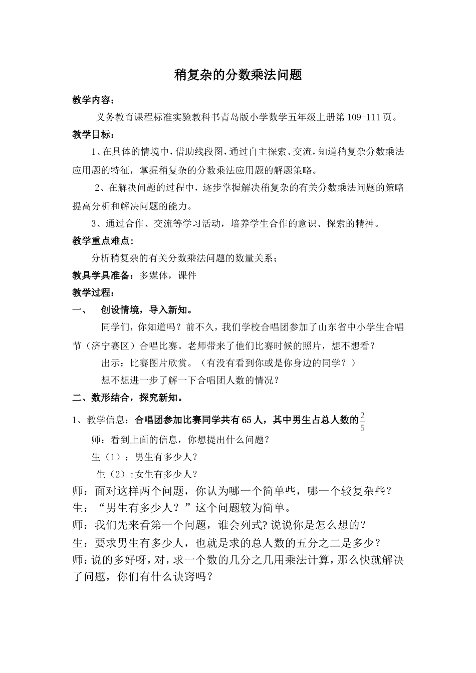 青岛版小学数学五年级上册《稍复杂的分数乘法问题》教学设计_第1页