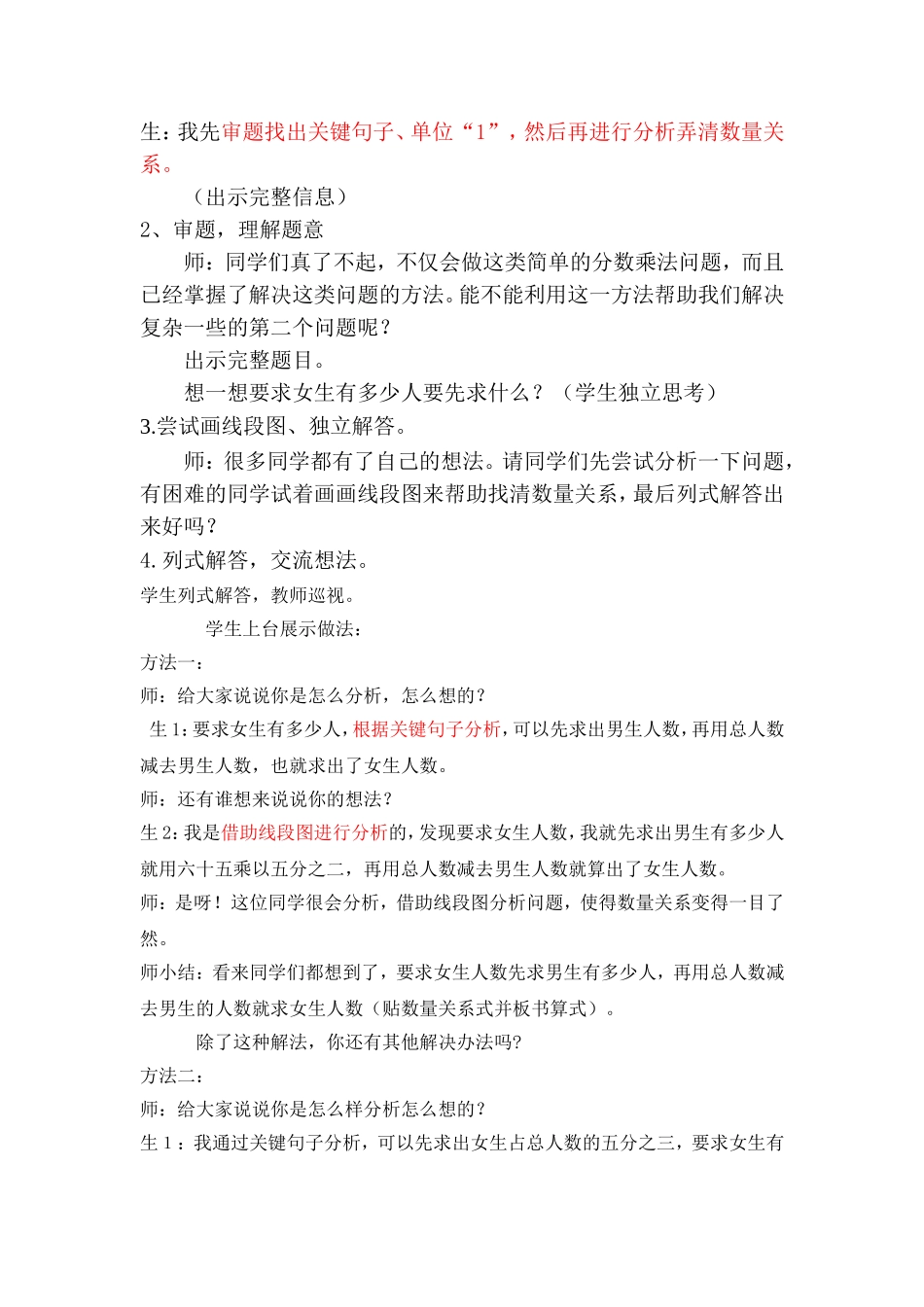 青岛版小学数学五年级上册《稍复杂的分数乘法问题》教学设计_第2页