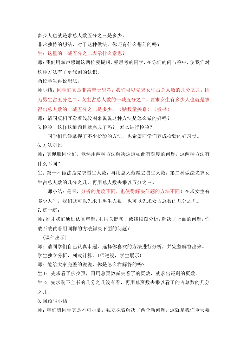 青岛版小学数学五年级上册《稍复杂的分数乘法问题》教学设计_第3页