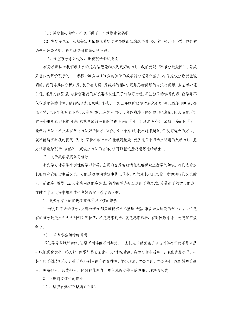 家长会发言稿四(上)_第2页