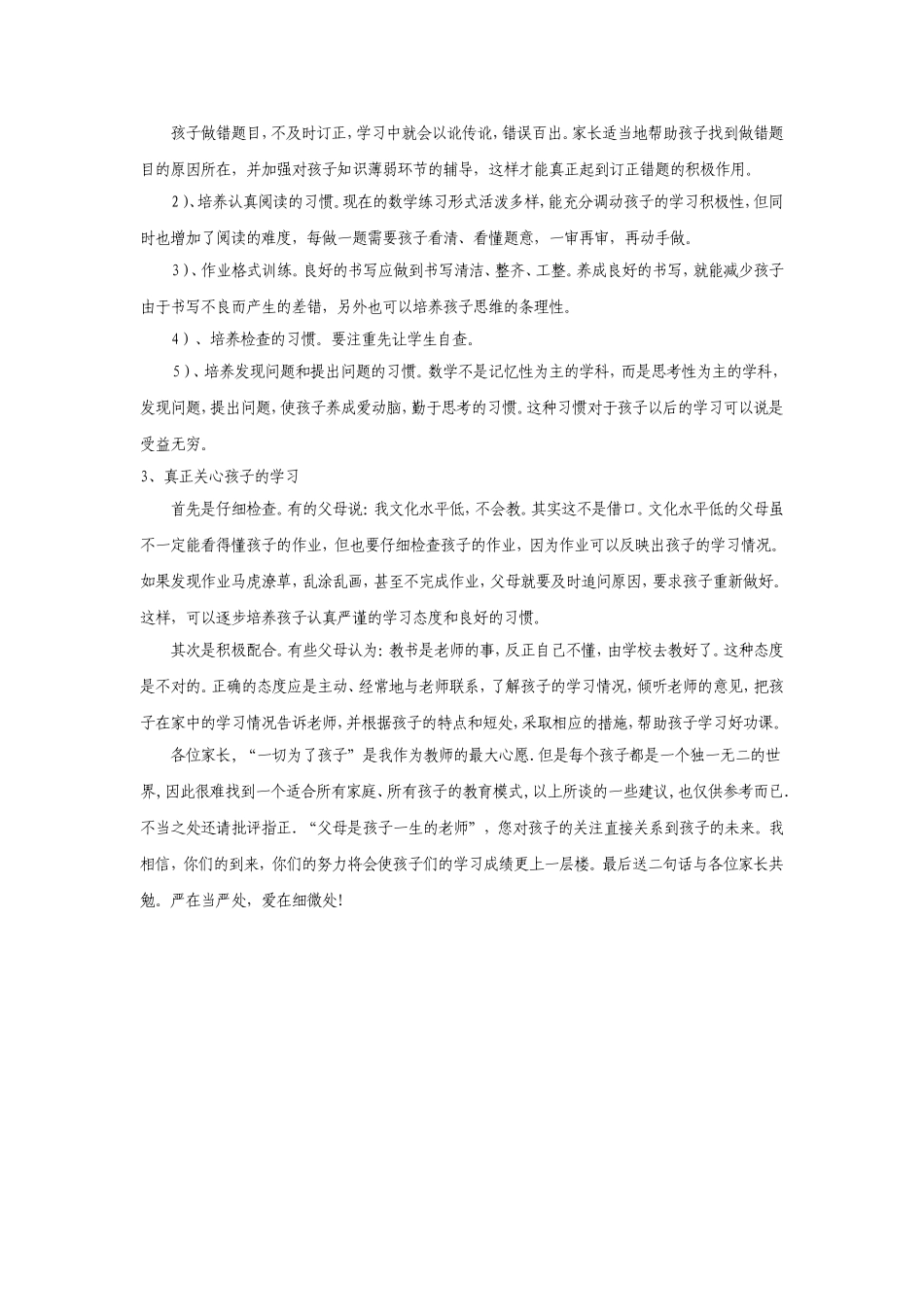 家长会发言稿四(上)_第3页