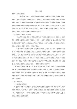家长会发言稿四(上)