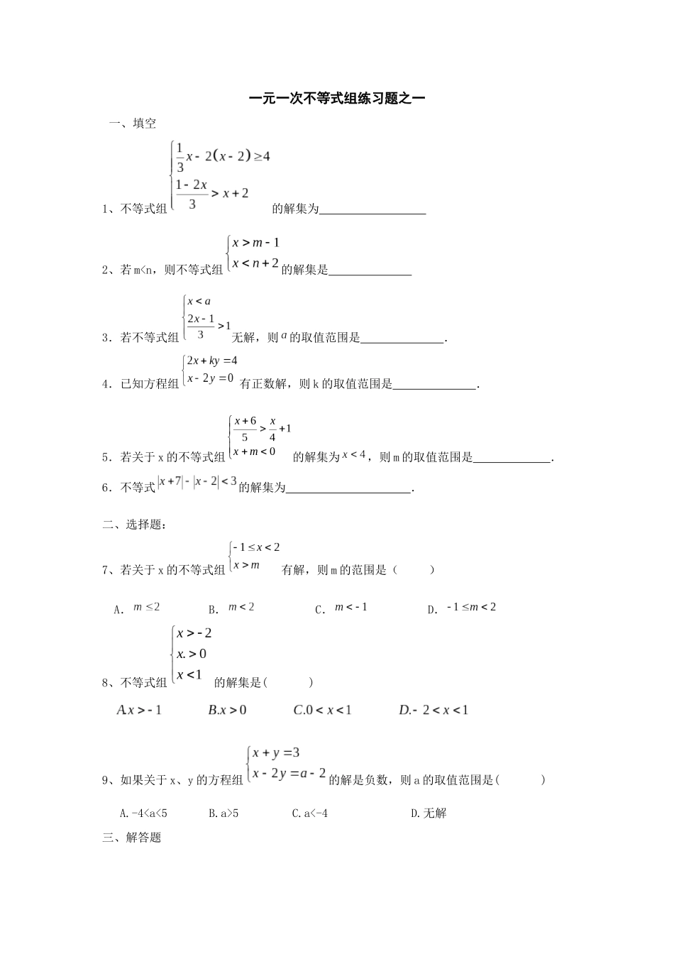 一元一次不等式组(1)练习_第1页