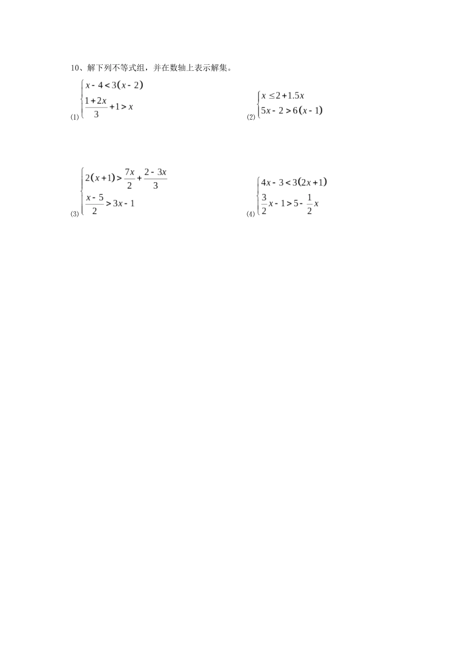 一元一次不等式组(1)练习_第2页