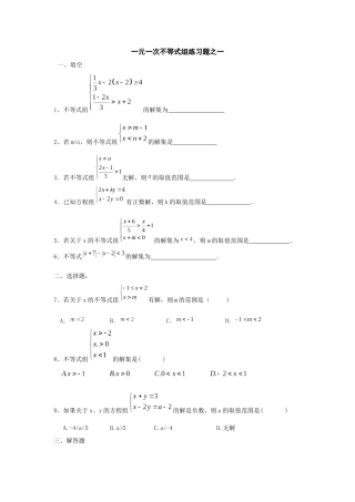 一元一次不等式组(1)练习