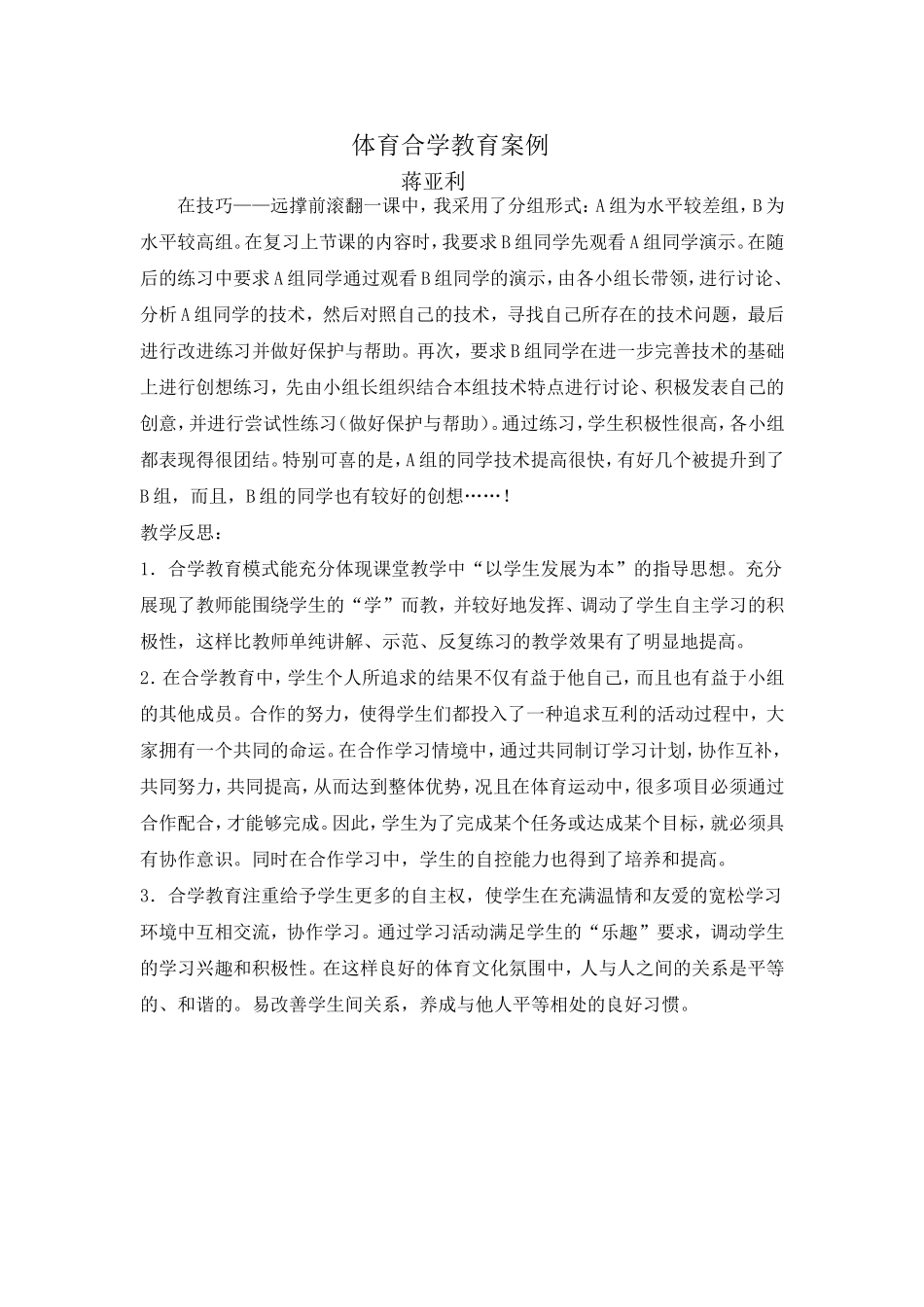 合作学习体育案例-he_第1页