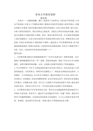 合作学习体育案例-he
