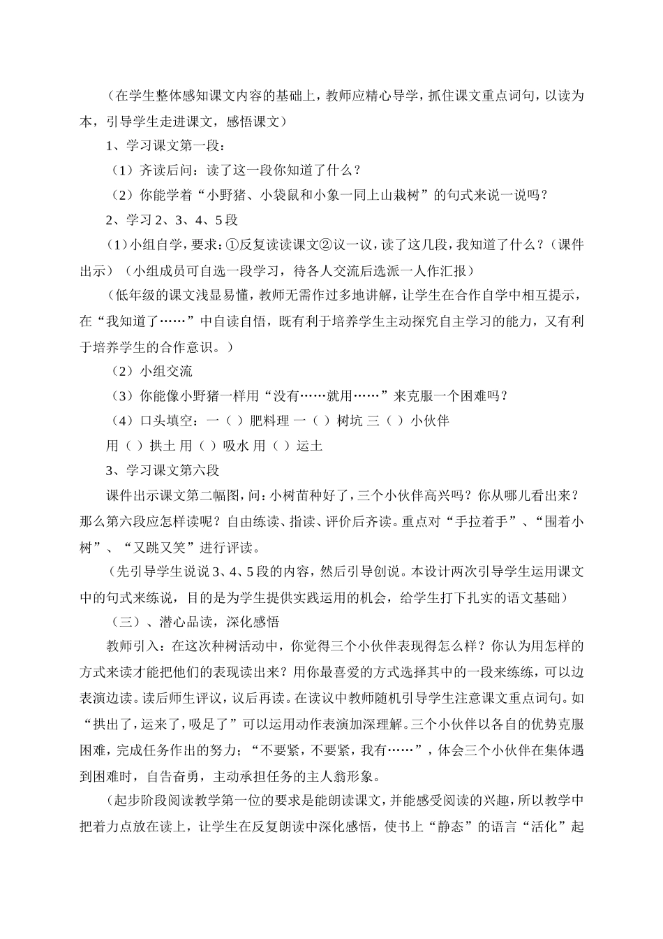 三个小伙伴说课稿_第2页