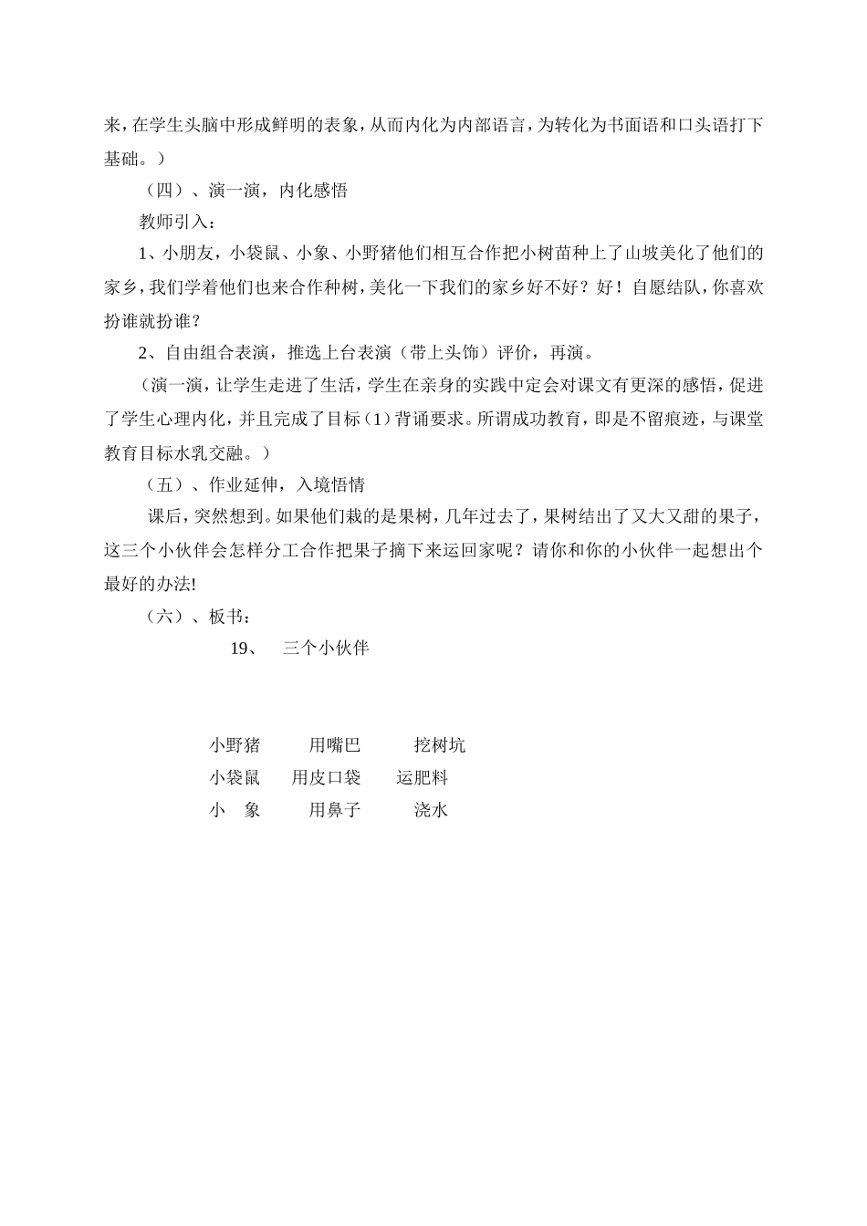 三个小伙伴说课稿_第3页