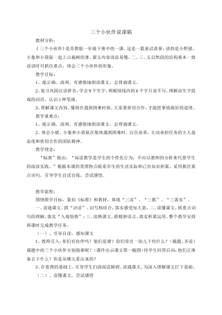 三个小伙伴说课稿