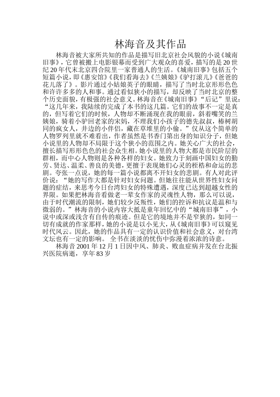 林海音及其作品_第1页