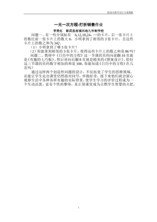 一元一次方程-打折销售作业