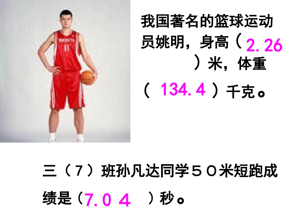 认识小数课件_第2页