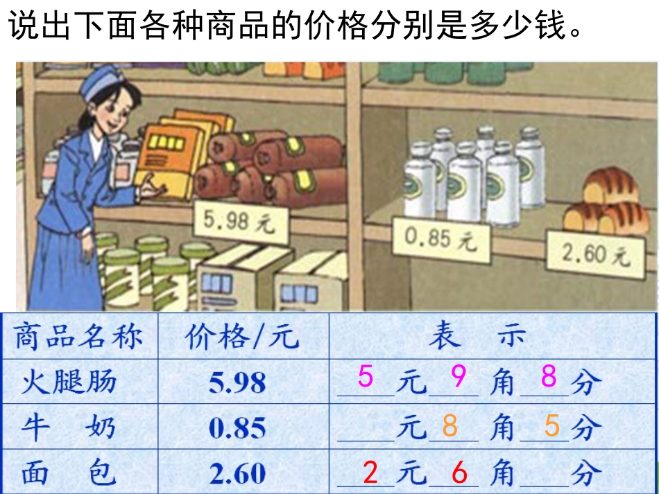 认识小数课件_第3页