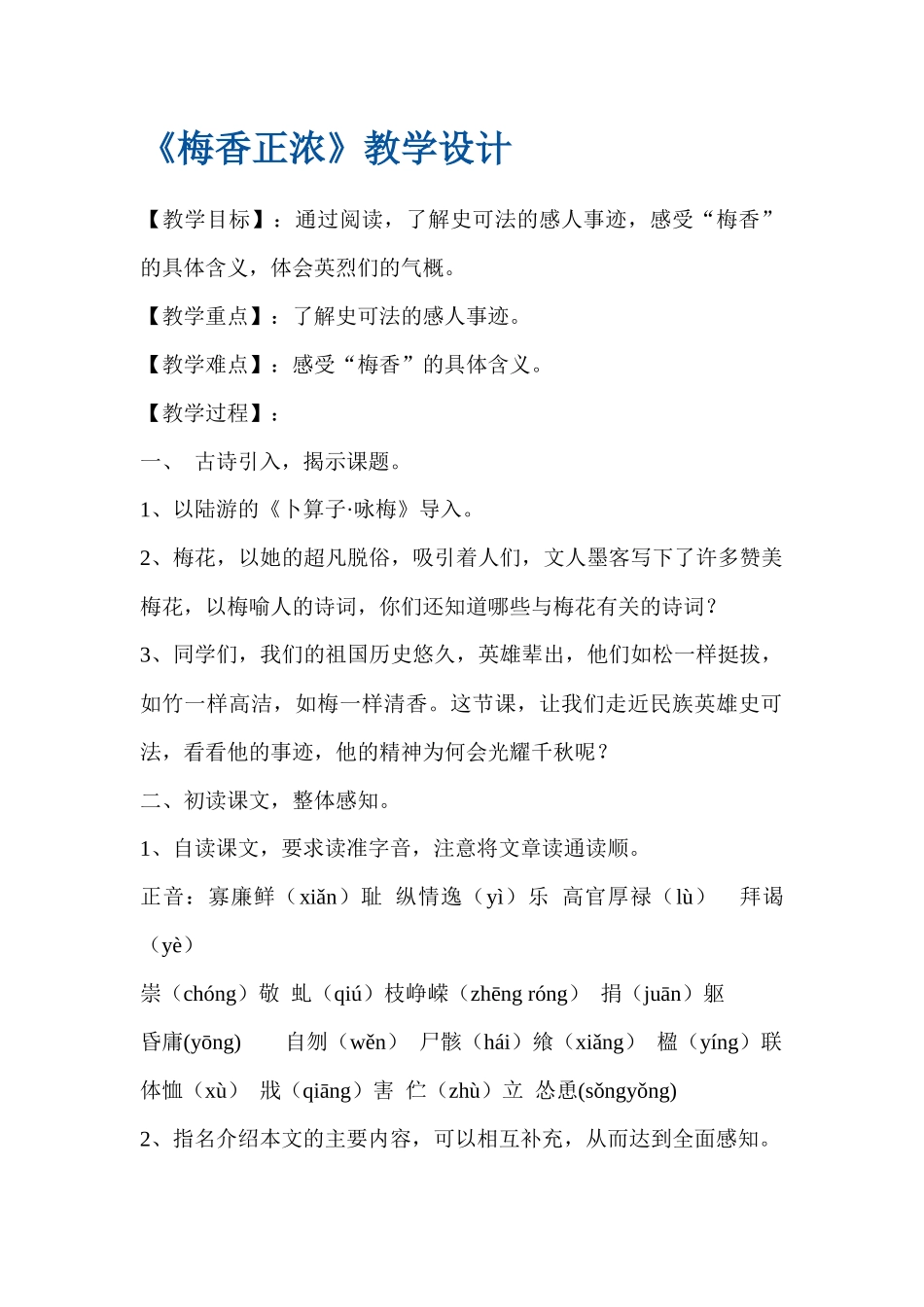《梅香正浓》教学设计_第1页