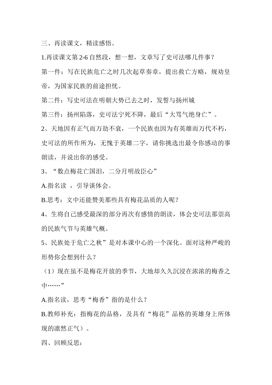 《梅香正浓》教学设计_第2页