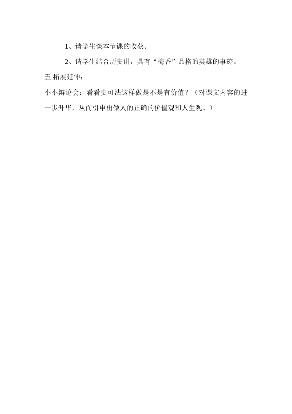 《梅香正浓》教学设计_第3页