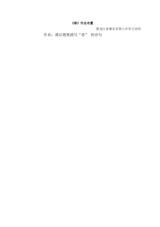 (部编)初中语文人教2011课标版七年级上册春作业