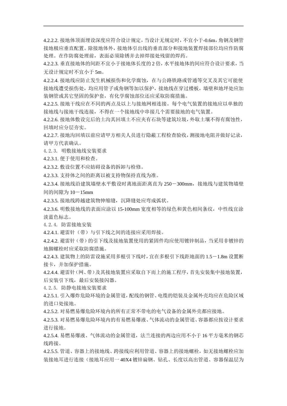 13--防雷、接地施工方案_第2页