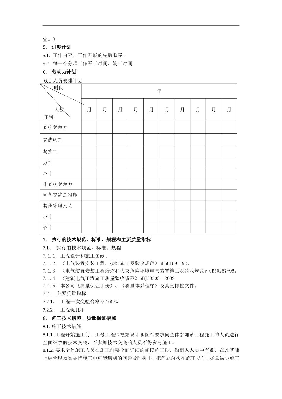 13--防雷、接地施工方案_第3页