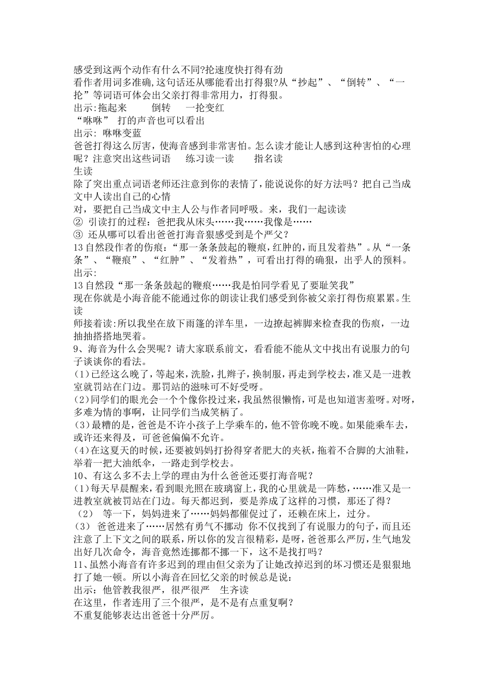 《迟到》教学案例_第2页