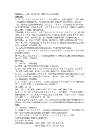 《迟到》教学案例