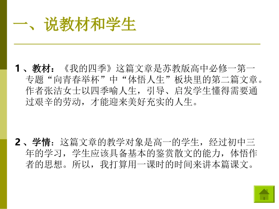 我的四季1._第3页