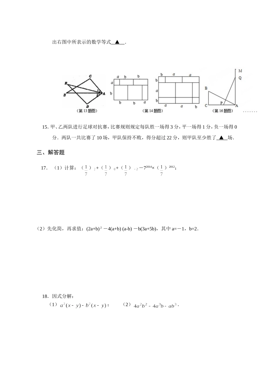 七下期末复习题2_第2页