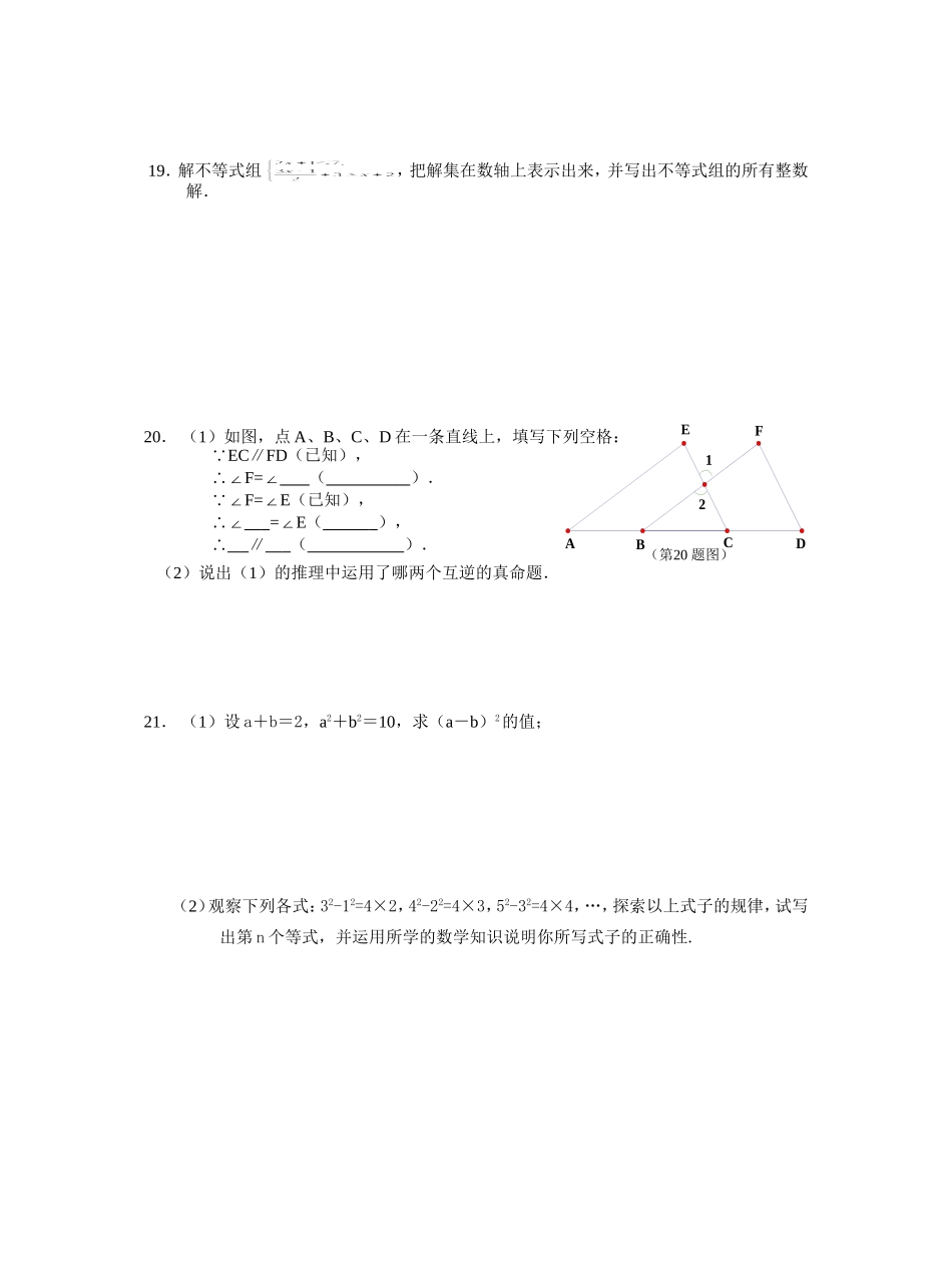 七下期末复习题2_第3页