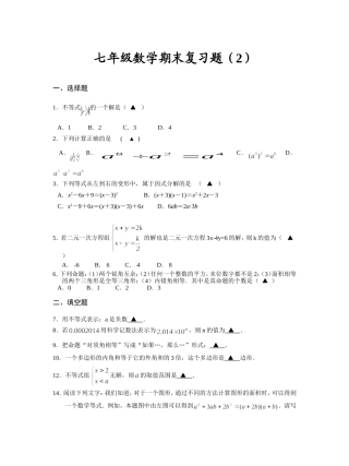 七下期末复习题2