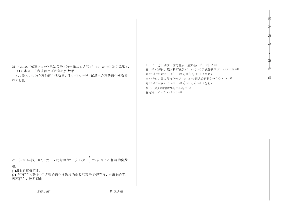 一元二次方程测试_第2页