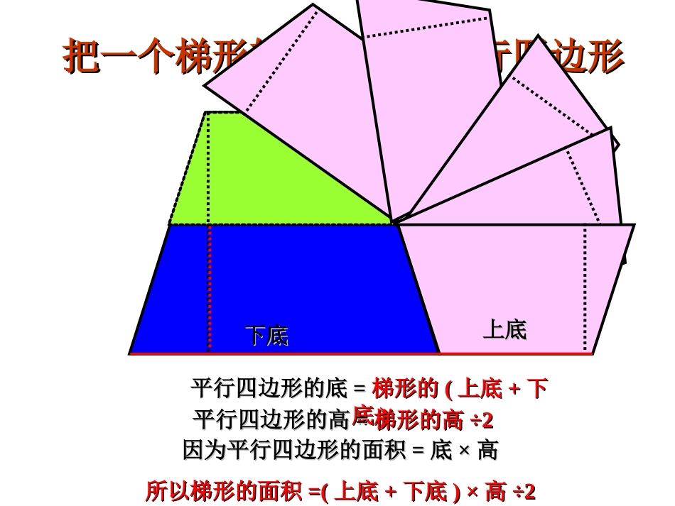 梯形面积的计算练习课_第3页