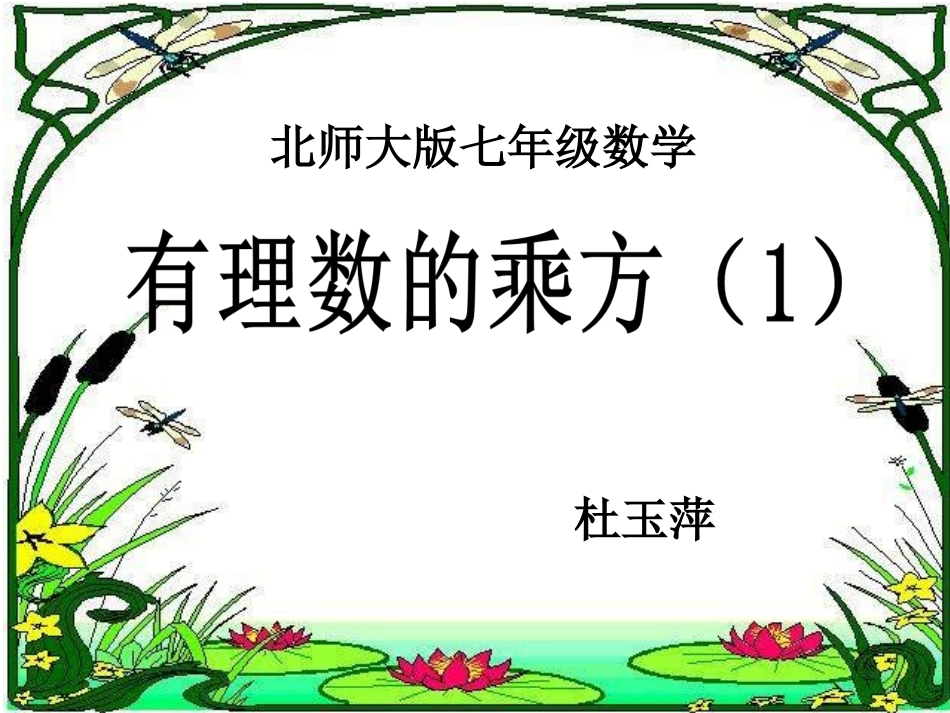 有理数的乘方第一课时(白板)._第2页