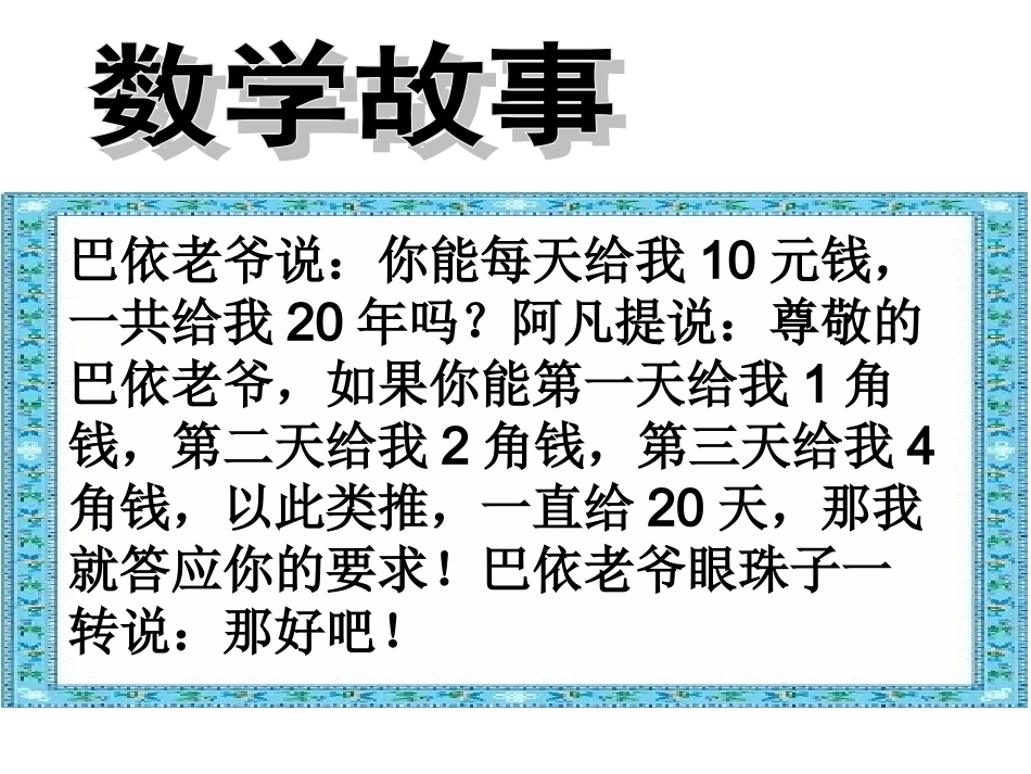 有理数的乘方第一课时(白板)._第3页