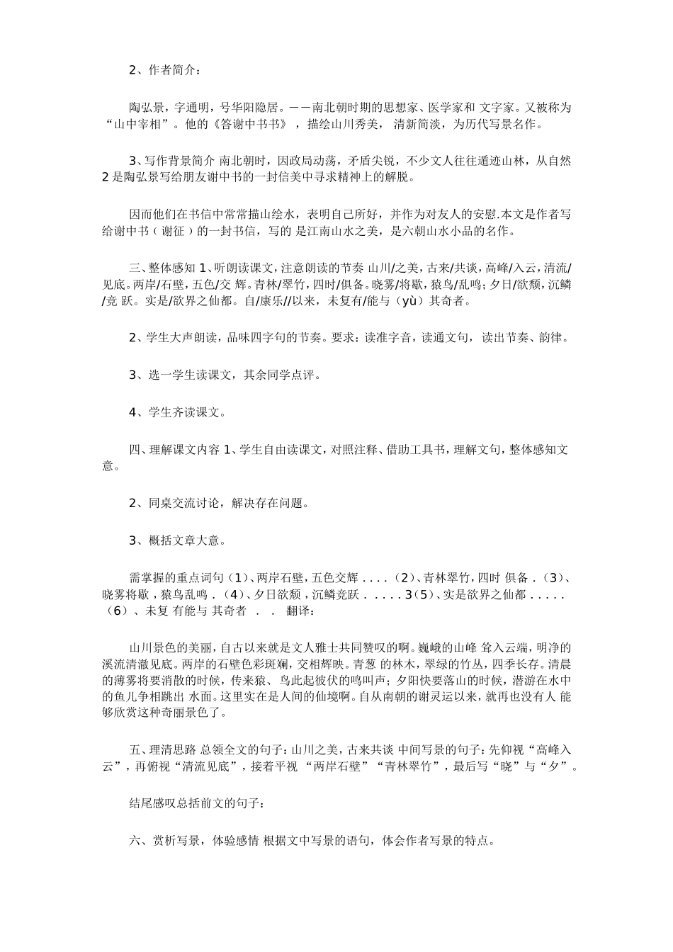 答谢中书书教案-(2)_第2页