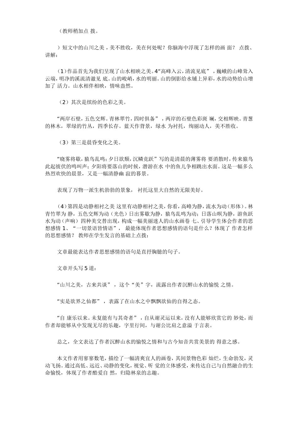 答谢中书书教案-(2)_第3页