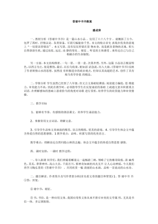 答谢中书书教案-(2)