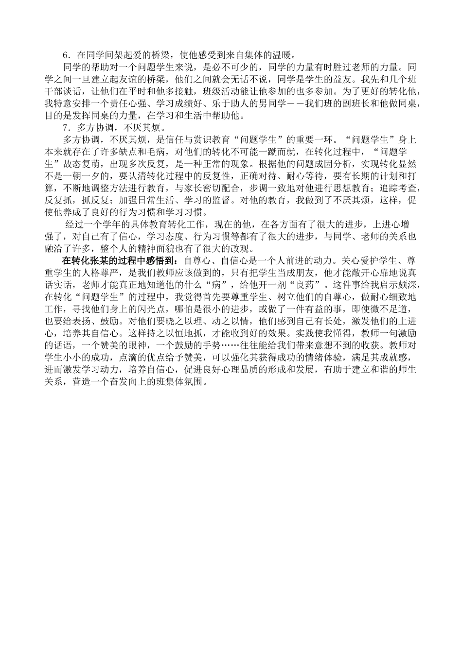 一对一辅导.”问题学生“转化案例docx_第2页