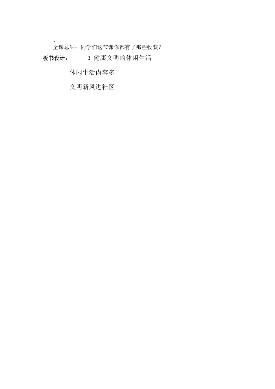 健康文明的休闲生活_第3页