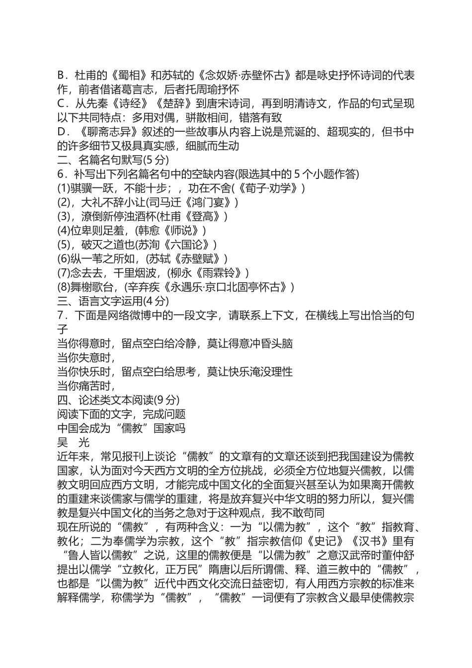 专项训练(二十四)-[语文基础知识+论述类文本阅读]_第2页