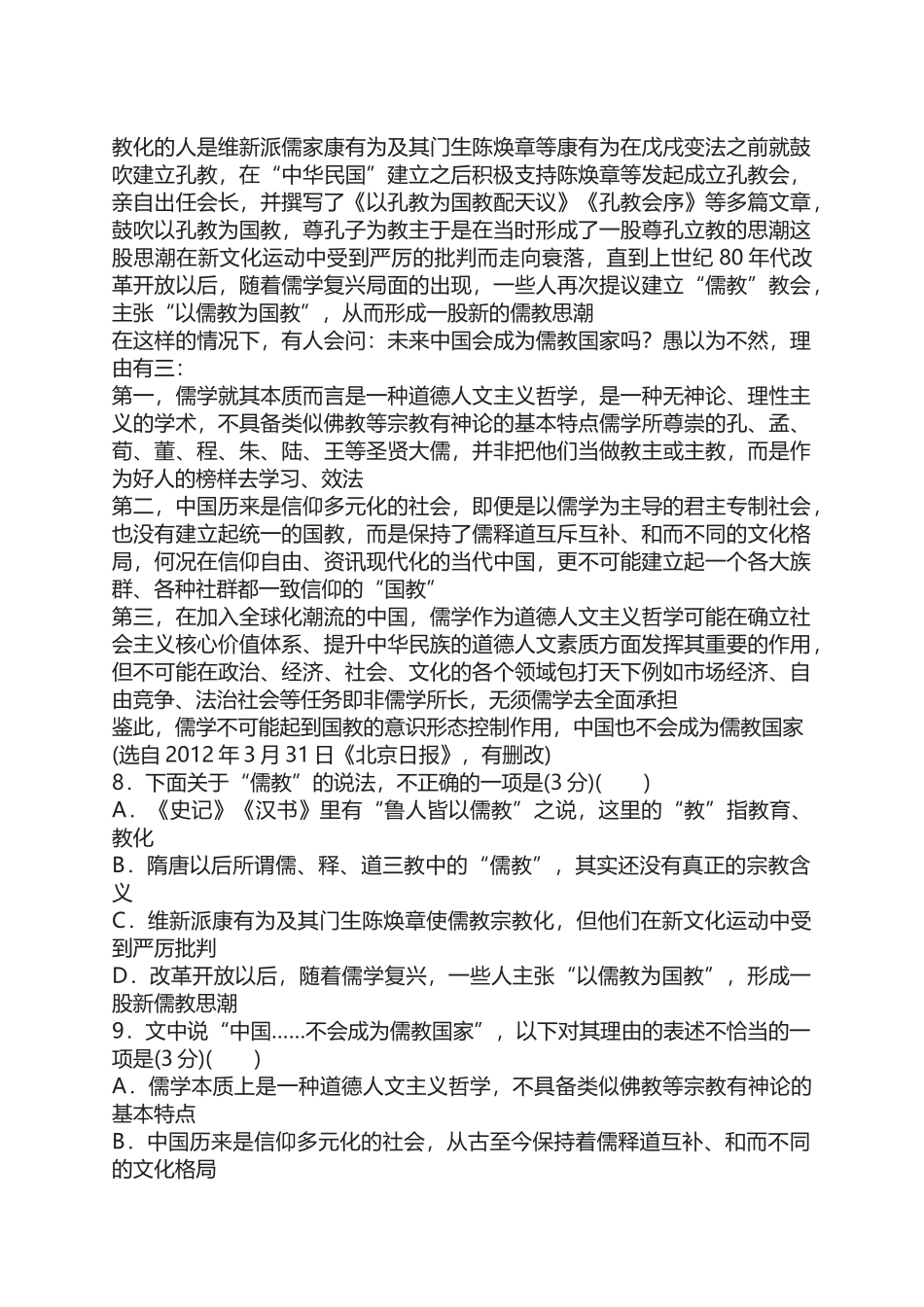 专项训练(二十四)-[语文基础知识+论述类文本阅读]_第3页