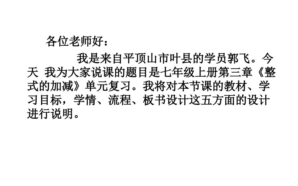 第三章复习说课设计PPT_第2页